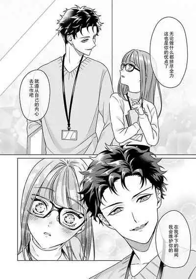 Yunou engineer niha URA no kao ga aru watashi o kaihatsu suru dekiai suteppu | 能干程序员隐藏的一面  把我“开发”的溺爱步骤 1