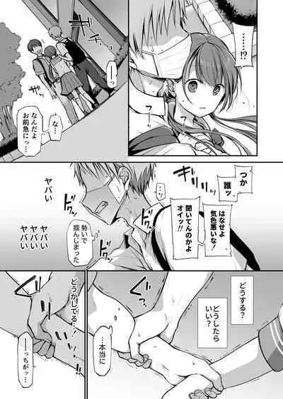 Ganjigaramena ojōsama no sei shori kareshi ni natta hanashi. Dainiwa