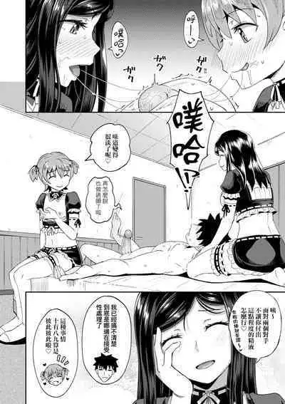 Osananajimi wa Ore no Senzoku Okuchi Maid | 青梅竹馬是我的專屬口愛女僕