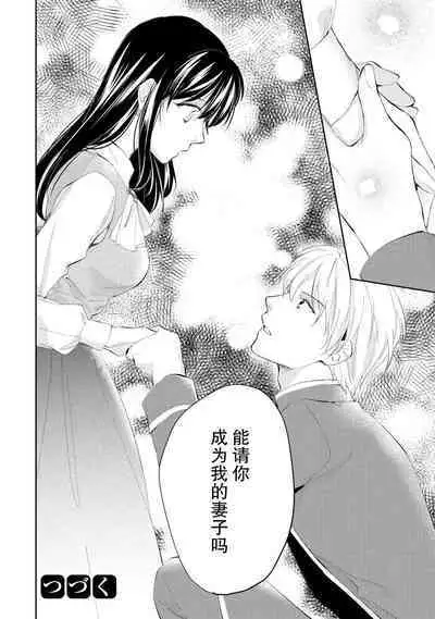 Atarashii Konyakusha wa Watashi o medetakute shikatanai | 新婚约者超宠我 1-9