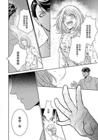 [Yukichi] Hentai Ikemen Yuurei ni Maiban Osowarete imasu. | 每晚被變態帥哥幽靈襲擊. 1-7 [Chinese] [莉赛特汉化组]