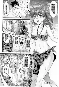 [Owari Umeshige] Tonari no Heya kara Kikoeru Kanojo no Koe | 隔壁房間裡面傳出來的女友叫聲 [Chinese]