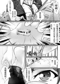 [Kazan no You] Kyodai Musume Tetsudou Kouantai - Rail Giantess! (Rail Wars!) [Chinese] [个人汉化]