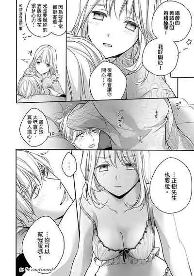 [Shichigatsu Motomi]  Sonna Kao shite, Sasotteru? ~Dekiai Shachou to Migawari Omiaikekkon!?~ 1-10| 這種表情，在誘惑我嗎？~溺愛社長和替身相親結婚！？ [Chinese] [拾荒者汉化组]
