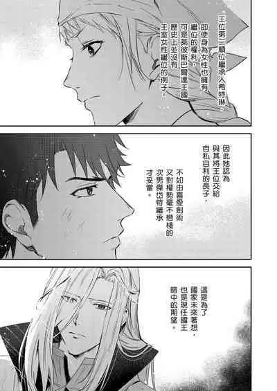 Shusendo Kishi ga Ore o Nakaseyou to Shiteimasu | 守財奴騎士對惹我哭感到樂在其中 Ch. 1-15