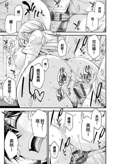 [ED] Tomodachi no Mama ja Iya dakara - I don't want to be friends | 不希望永遠只是朋友關係 [Chinese] [Digital]