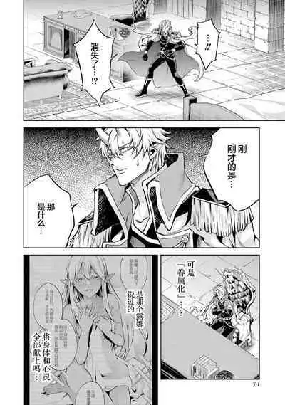 [Inashita Shinai, Seiji] Tensei Shitara Joban de Shinu Naka Boss Datta - Heroine Kenzokuka de Ikinokoru 1 | 转生为初期就死掉的中boss~将女主人公眷属化来活下来~  第一卷 [Chinese] [75e1d685个人汉化]