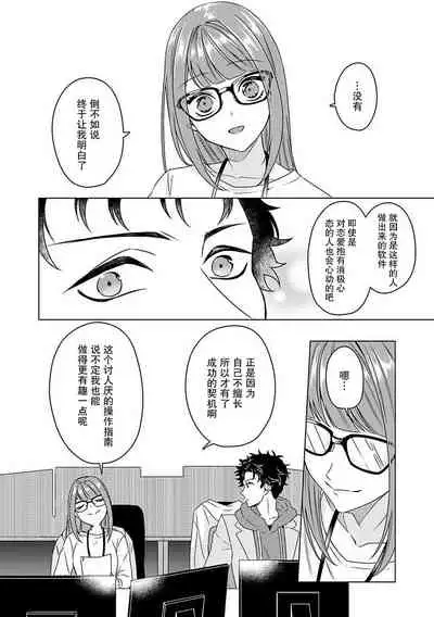 Yunou engineer niha URA no kao ga aru watashi o kaihatsu suru dekiai suteppu | 能干程序员隐藏的一面  把我“开发”的溺爱步骤 1-3