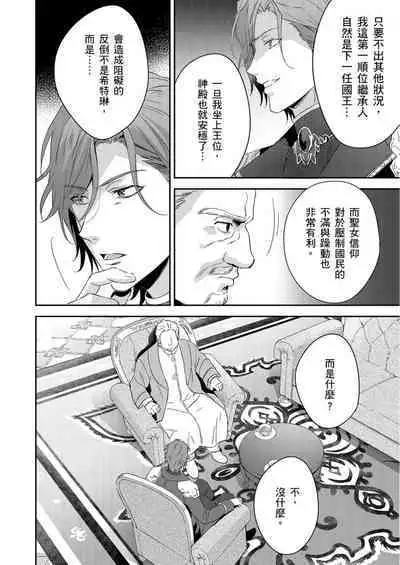 Shusendo Kishi ga Ore o Nakaseyou to Shiteimasu | 守財奴騎士對惹我哭感到樂在其中 Ch. 1-15
