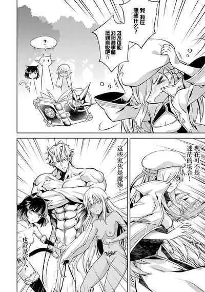 [Inashita Shinai, Seiji] Tensei Shitara Joban de Shinu Naka Boss Datta - Heroine Kenzokuka de Ikinokoru 2 | 转生为初期就死掉的中boss~将女主人公眷属化来活下来~  第二卷 [Chinese] [75e1d685个人汉化]