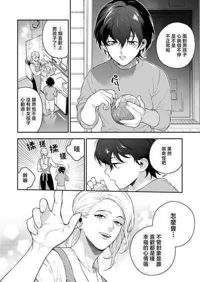 Sukide sukide shōganai mitai. | 这么喜欢可怎么办 2-5 end