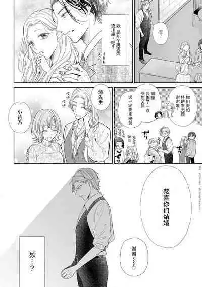 Katakoi no maku ga sagaru toki 36 cm-sa no ichizuna dekiai  | 单恋之幕下落时 36cm身高差的不渝溺爱