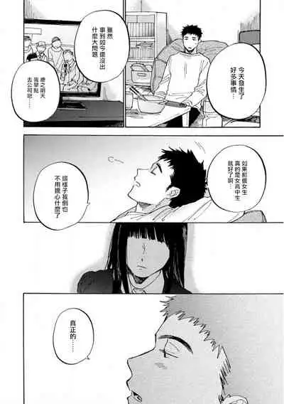 Manin Densha to Kimi | 满员电车与你 Ch. 1