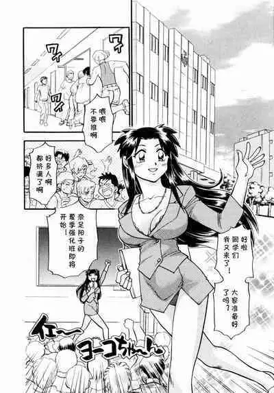 [ちば.ぢろう] ヨーコ先生のハフハフ集中講座 (いらっしゃいませ♥) [cqxl自己汉化]