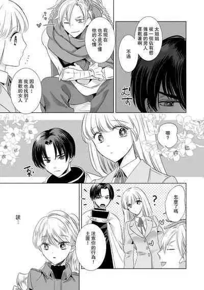 Dakareta Akuyaku Reijou wa, Gekihen Ouji no Dekiai Route ni Totsunyuuchuu!? | 被深拥的反派千金进入反套路王子的强宠攻略线!? 1-10