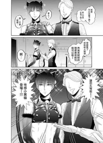 Kugakusei Touma-kun no Grey na Beit | 穷苦学生斗真的灰色打工 2+2.5