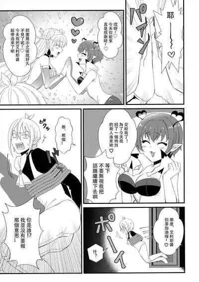 (Shiawae Makai Seikatsu in Osaka) [Daimaou Teikoku (Blacksugar Ruu)] Akuma Gakkou Shinnyuusei Sensei ni Damasarete Fuuzoku Debut (Mairimashita! Iruma-kun) | 恶魔学校新入生 被老师所骗的风俗新人 [Chinese] [花咲个人汉化]