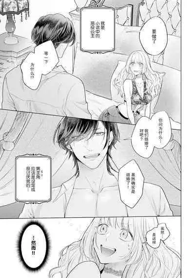 akuyaku himedesuga, kirawa rete iru hazu no oji to kotsukuri shinaito ikemasen. | 虽是恶役公主，却不得不和本应讨厌自己的王子生孩子。 1-2