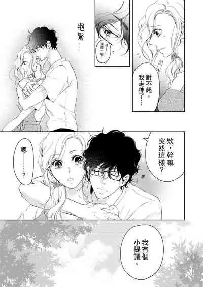 将妳的一切全部拥入怀中~交往0日、立刻结婚！？~  01-25 Chinese [拾荒者汉化组]