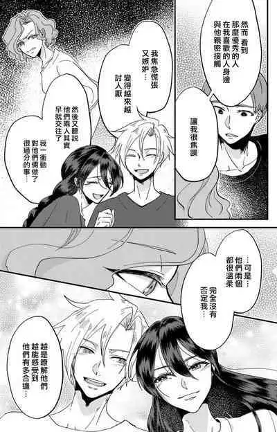 [Mucco] Kare no Namida ni Nurasarete Nana-san wa Mesomeso Danshi ni Osowaretai! | 败在他的眼泪攻势下 奈奈大小姐想被哭唧唧的男子推倒！ 1-6 [Chinese] [莉赛特汉化组]