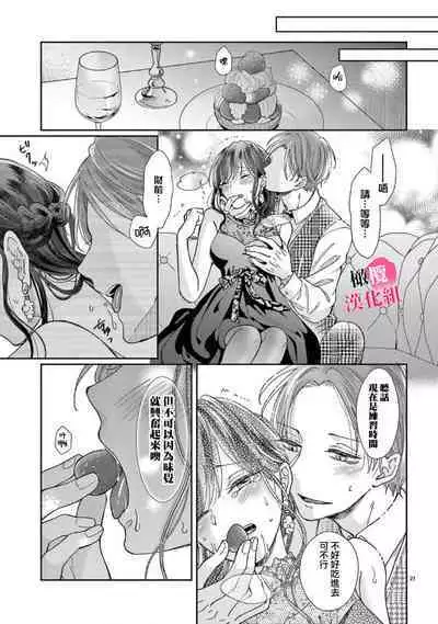 Okuchi ga Ecchi na Jakuten datte, Rival no Elete Douryou ni Barete shimaimashita | 就连口中很色情的弱点也暴露给了竞争对手的同事 1-3