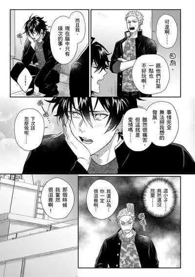 [Jita] Baby Face Monster Manji ~Moto Banchou no Oredaga Kusogaki ni Ketsu o Nerawareteiru~ | 拥有可爱脸蛋的怪物君—卍 作为原大哥大的我竟然被个死小鬼盯上了 [Chinese] [拾荒者汉化组] [Digital]