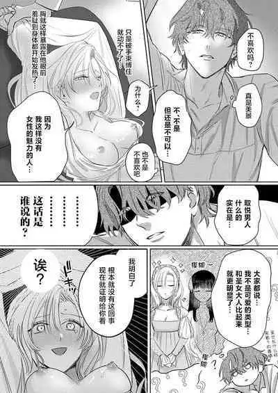 Ai ga Omoi Kishi Koushaku wa, Tsuihou Reijou no Subete o Ubaitsukushitai. | 骑士公爵爱意深重，想要索取放逐千金的一切。 1-17