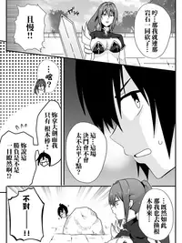 [maccho] Isekai De Manabu Tanoshii Harlem No Tsukurikata | 在異世界學習快樂後宮構築法。  [Chinese] [三色的閃刀姬護國戰線]