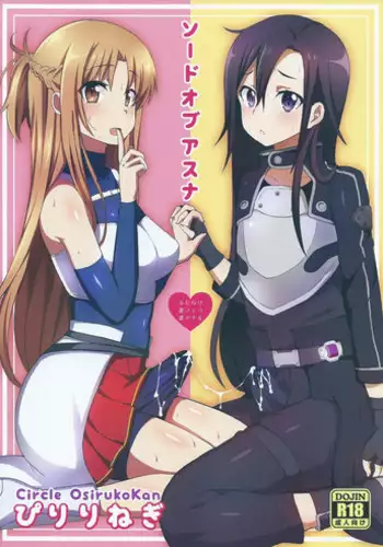 (COMIC1☆9) [Oshiruko Kan (Piririnegi)] Sword of Asuna (Sword Art Online) [Chinese] [脸肿汉化组]