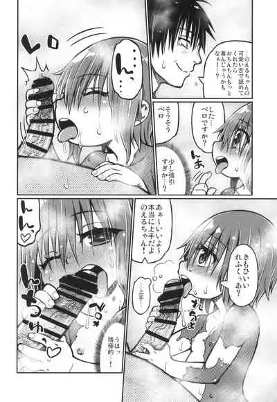 のえるちゃんは生オナホ