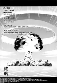 (C90) [D-heaven (Amanogami Dai)] Nihon no Mikata (Kantai Collection -KanColle-) [Chinese] [CE家族社]