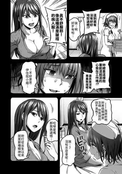 [Sakusei Kenkyuujo/Kameyama Shiruko] Sakusei Byoutou ~Seikaku Saiaku no Nurse shika Inai Byouin de Shasei Kanri Seikatsu~ | 搾精病棟～在只有惡劣性格的護士存在的醫院裡度過的射精管理生活～[Chinese] [禁漫漢化組]
