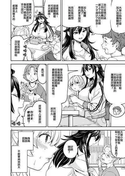 Ookami  to Usagi | 大野狼和小白兔