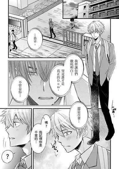 [Inainaka] Shihai sareru no ga Ore no Sei ~Iki kuruu you ni Shitsukerateta Karada~ | 調教遠比想像中更舒服～在他們的調教之下身體止不住高潮～ Ch. 1-12 [Chinese] [Decensored] [Digital]