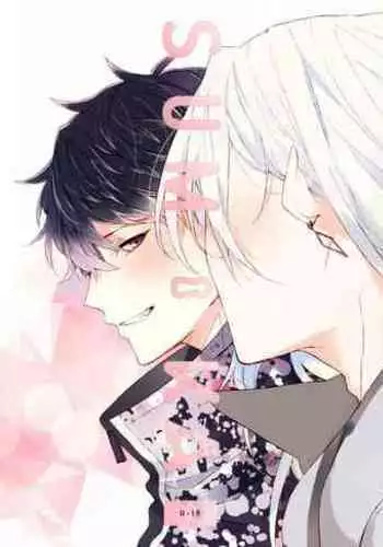 我が愛しき泥濘の華