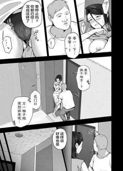 Omae no Kaa-chan Sugee Yokatta yo. 2 | 你的妈妈真是太棒了2