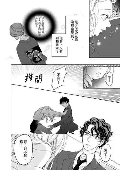 将妳的一切全部拥入怀中~交往0日、立刻结婚！？~  01-23 Chinese [拾荒者汉化组]