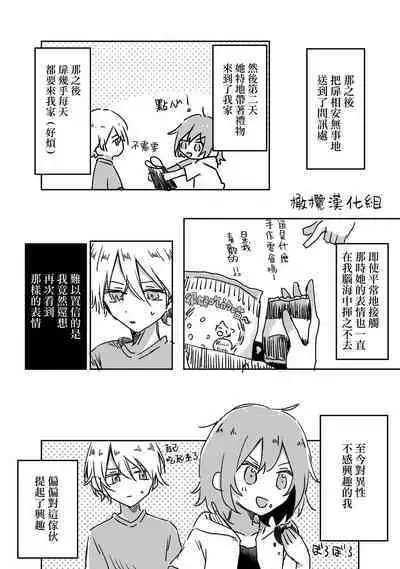 [ inami koa（ inami koa）] retuzyou to saitei1-3｜情色欲与劣根性1-3[中文] [橄榄汉化组]
