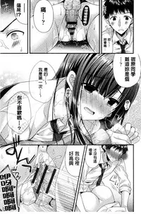 [Mukai Kiyoharu] Kanojo to Hajimete no - For the First Time with Her | 我和女友的第一次體驗 [Chinese]