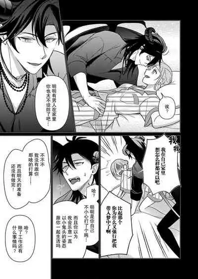 [Yuwa wa tataki yo] geki-ai inma ni 300-nen, daki tsukusa retemasu ~ netemosametemo, tsuka rete torokete koshi ku dake ~ | 被激爱淫魔缠身三百年 ~ 无论睡着还是醒着、都被撞到融化 ~  Ch.1-2 [Chinese] [莉赛特汉化组]