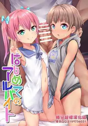 [Shiitake Nouen (kanabun)] Hanoka Yuri x Kitani Chisato - Hajimete no Arbeit [Chinese] [糖分超标汉化组]