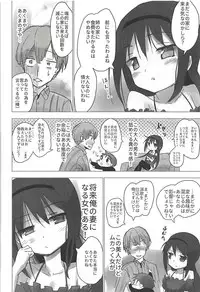 (C91) [■■■tanpopo■■■ (Anshin Mama)] Madoka no Homu ga Oji-san ni Shiotaiou Shitekuru (Puella Magi Madoka Magica)