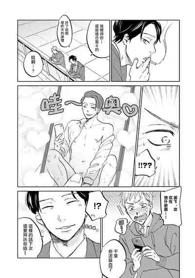 Motto Musunde, Hiraite Hayaku | 再绑紧点、快打开我 Ch. 1-6