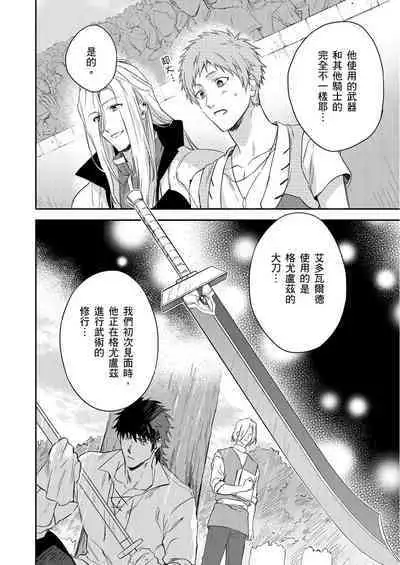 [Takizawa Hare, Ohkiiki] Shusendo Kishi ga Ore o Nakaseyou to Shiteimasu | 守財奴騎士對惹我哭感到樂在其中 Ch. 1-9 [Chinese] [Decensored] [Digital]