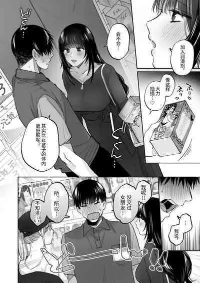 小号女生想用飞机杯帮人撸管！～用飞机杯好好疼爱搭讪到的处男男生的漫画～