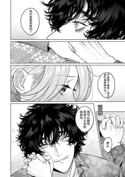 kuzudakedo… dekiai. Osananajimi no honki ga yabai | 驯幼染认真起来是非常糟糕的溺爱  Ch. 1-3