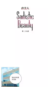 [The Jinshan] Sadistic Beauty | 虐美人 Ch.1-49[Chinese] [17+沒有漢化]