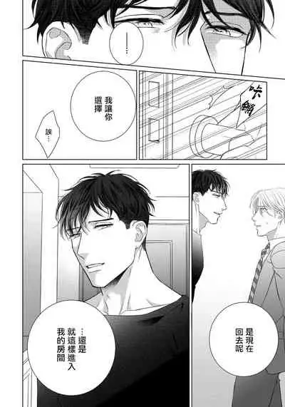 Ore no Sekai o Hakai Suru Otoko  | 要破坏我世界的男人 1 -4
