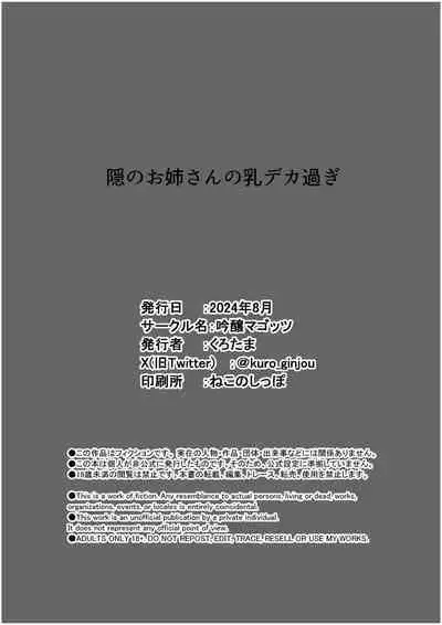 Kakushi no Onee-san ga Senzoku Onaho ni Narimashita | 隱部隊的姐姐成為了我的專屬飛機杯