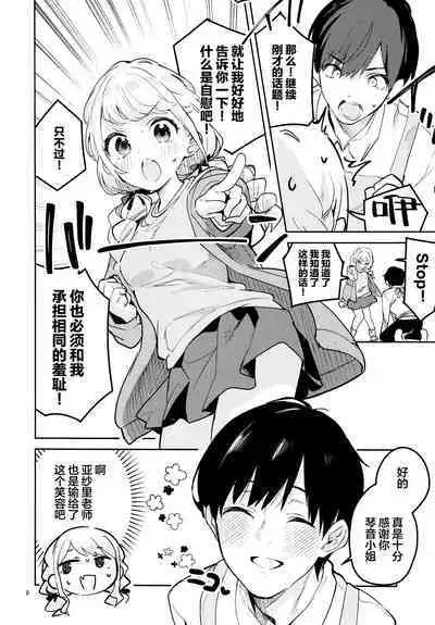 Saigo made Chanto Mendou Mitekudasai ne - Please Take Care of Me Until the End! | 最后为止你都得照料我才可以哟!